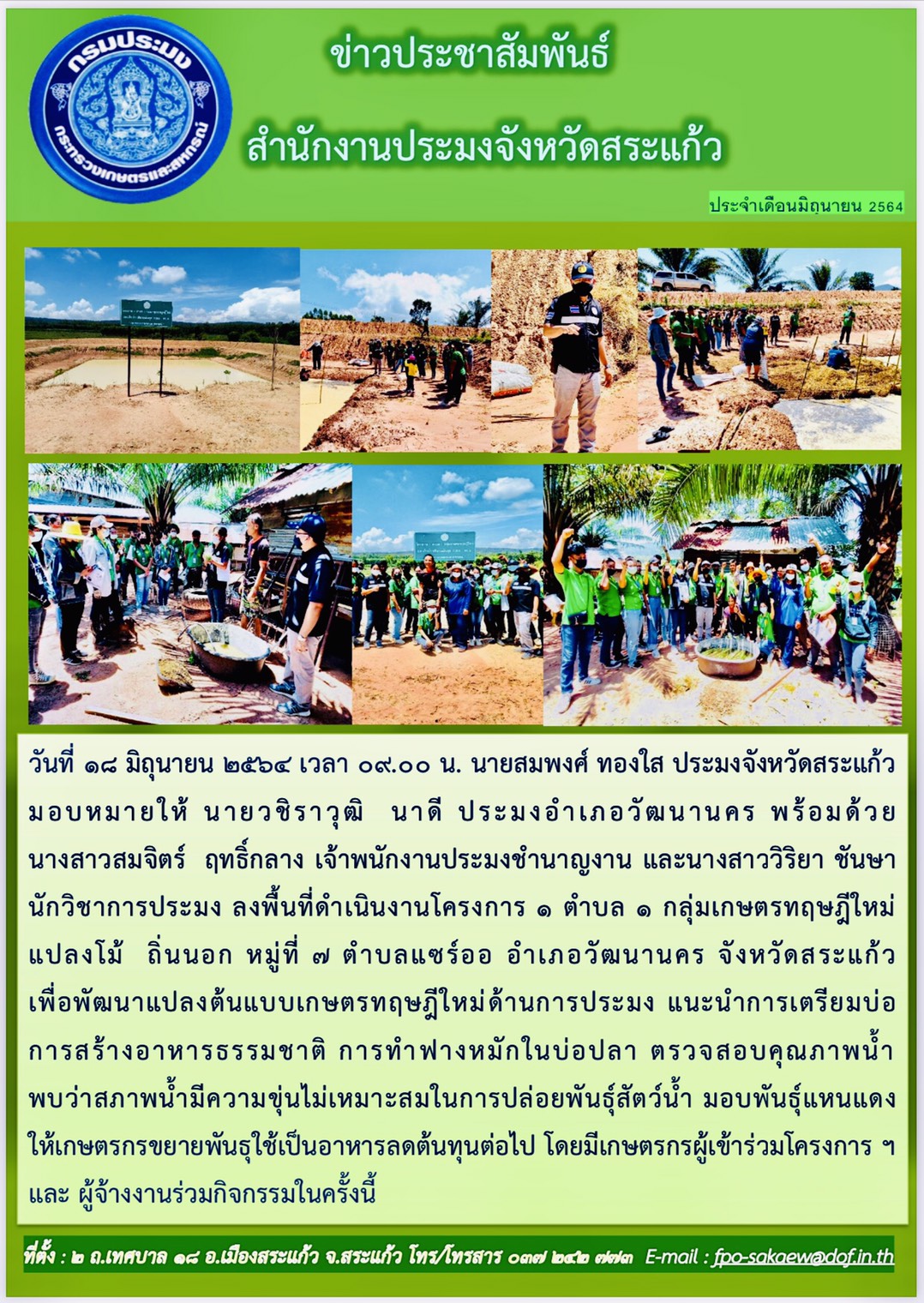 ดำเนินงานโครงการ 1 ตำบล 1 กลุ่มทฤษฎีใหม่..คลิก