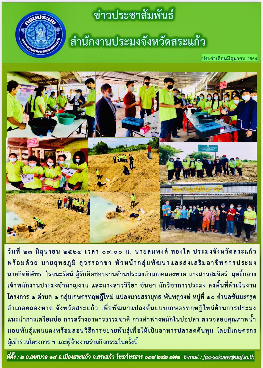 ดำเนินงานโครงการ 1 ตำบล 1 กลุ่มทฤษฎีใหม่..คลิก