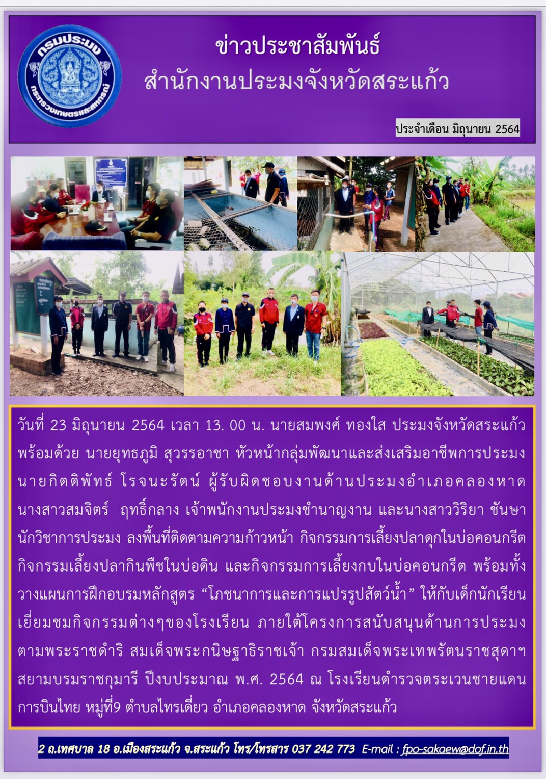ติดตามความก้าวหน้ากิจกรรมเลี้ยงปลาดุกในบ่อคอนกรีต..คลิก