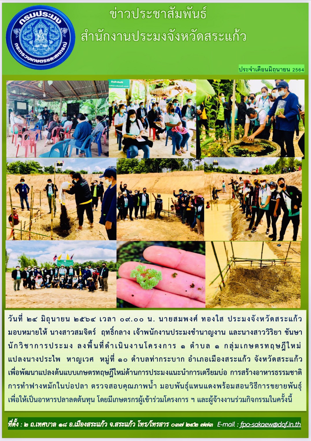 ดำเนินงานโครงการ 1 ตำบล 1 กลุ่มทฤษฎีใหม่..คลิก