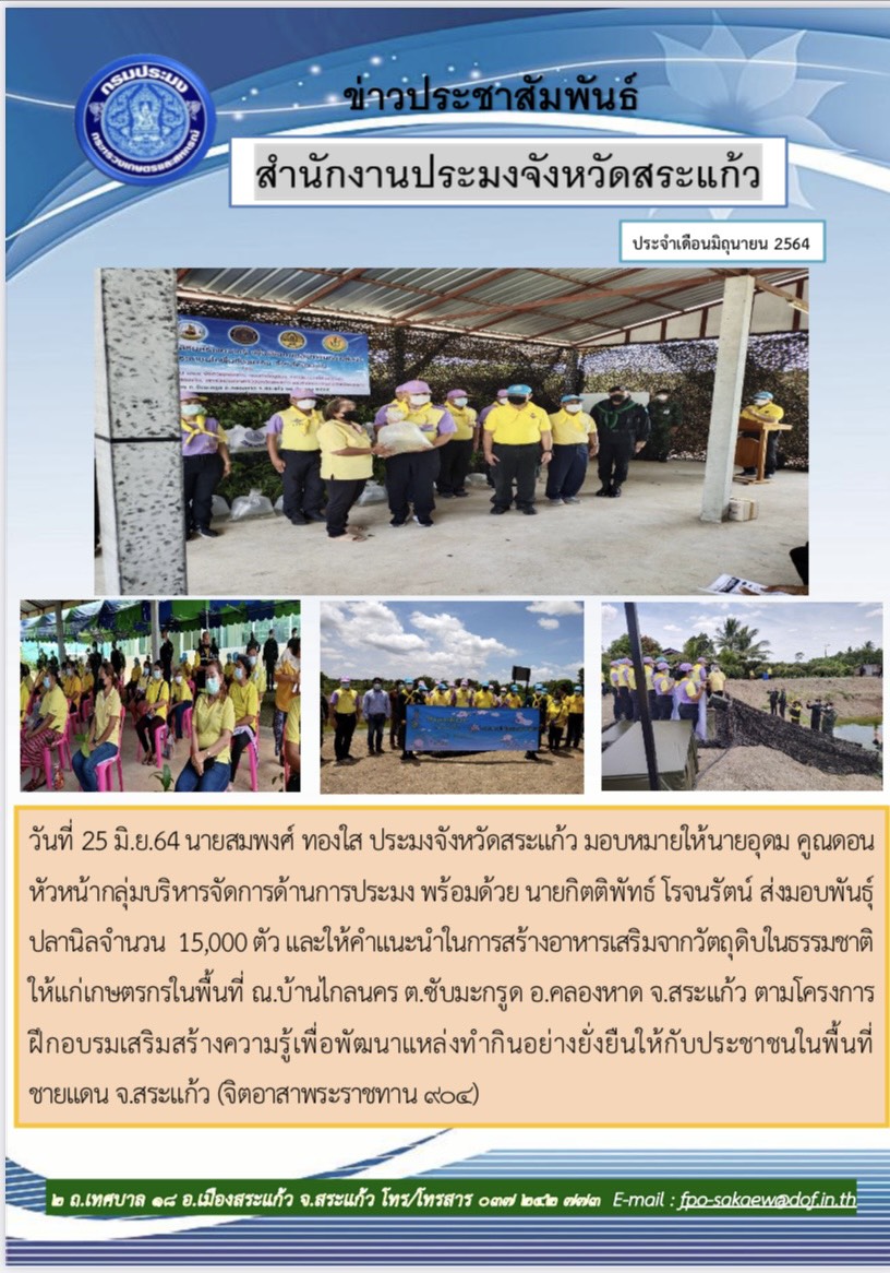 การสร้างอาหารเสริมจากวัตถุดิบในธรรมชาติให้แก่เกษตรกรในพื้นที่..คลิก