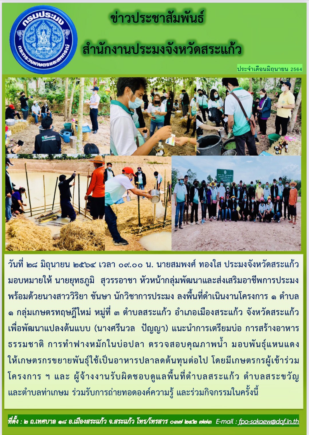 ดำเนินงานโครงการ 1 ตำบล 1 กลุ่มทฤษฎีใหม่..คลิก