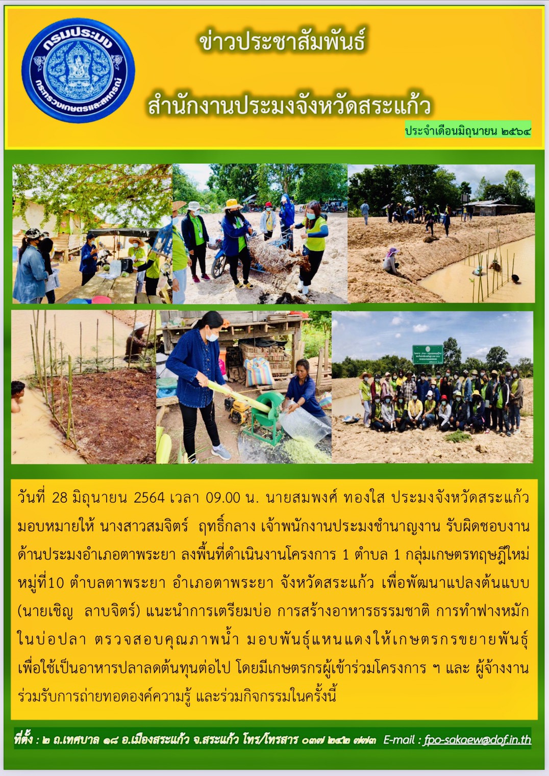ดำเนินงานโครงการ 1 ตำบล 1 กลุ่มทฤษฎีใหม่..คลิก