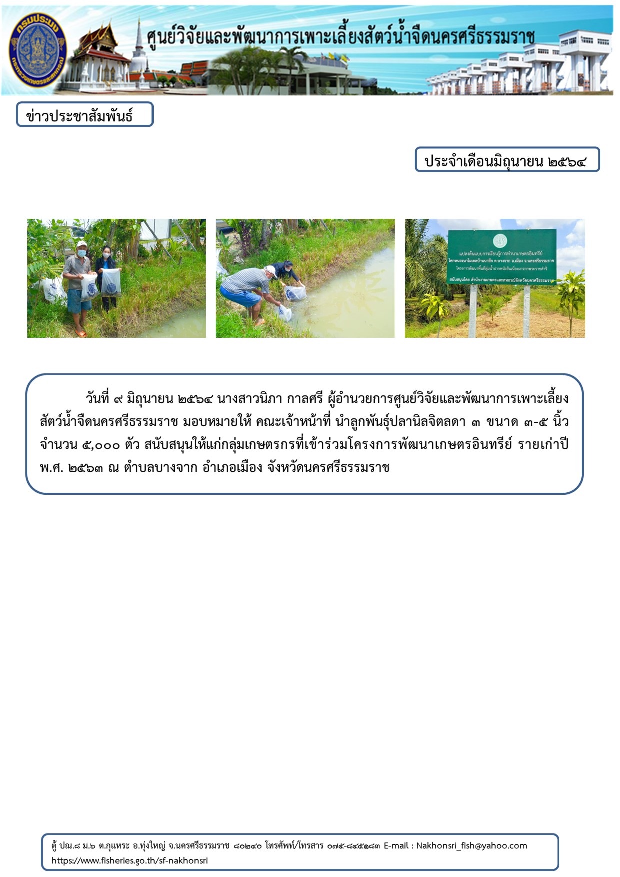 ข่าวประชาสัมพันธ์..คลิก