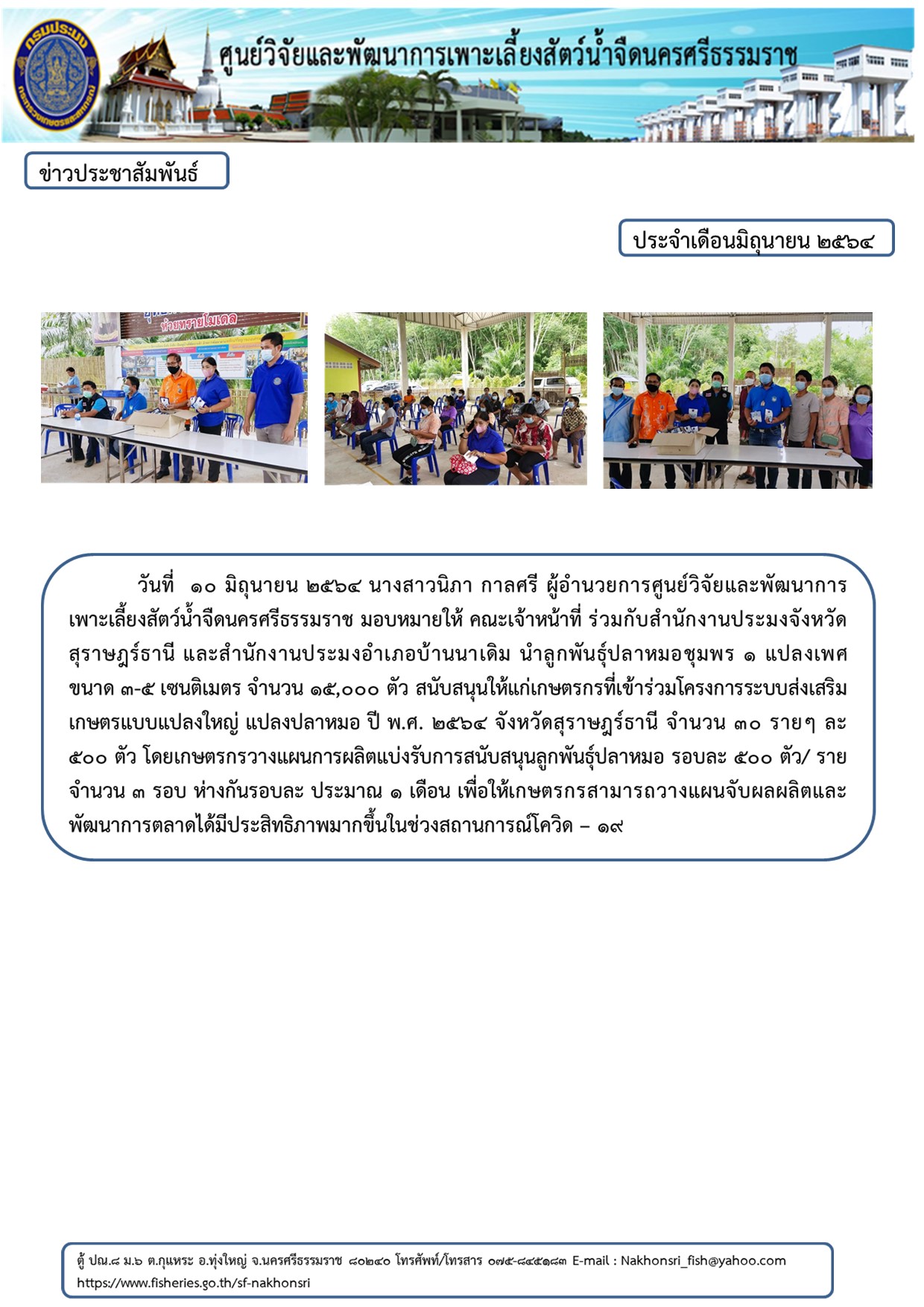 ข่าวประชาสัมพันธ์..คลิก