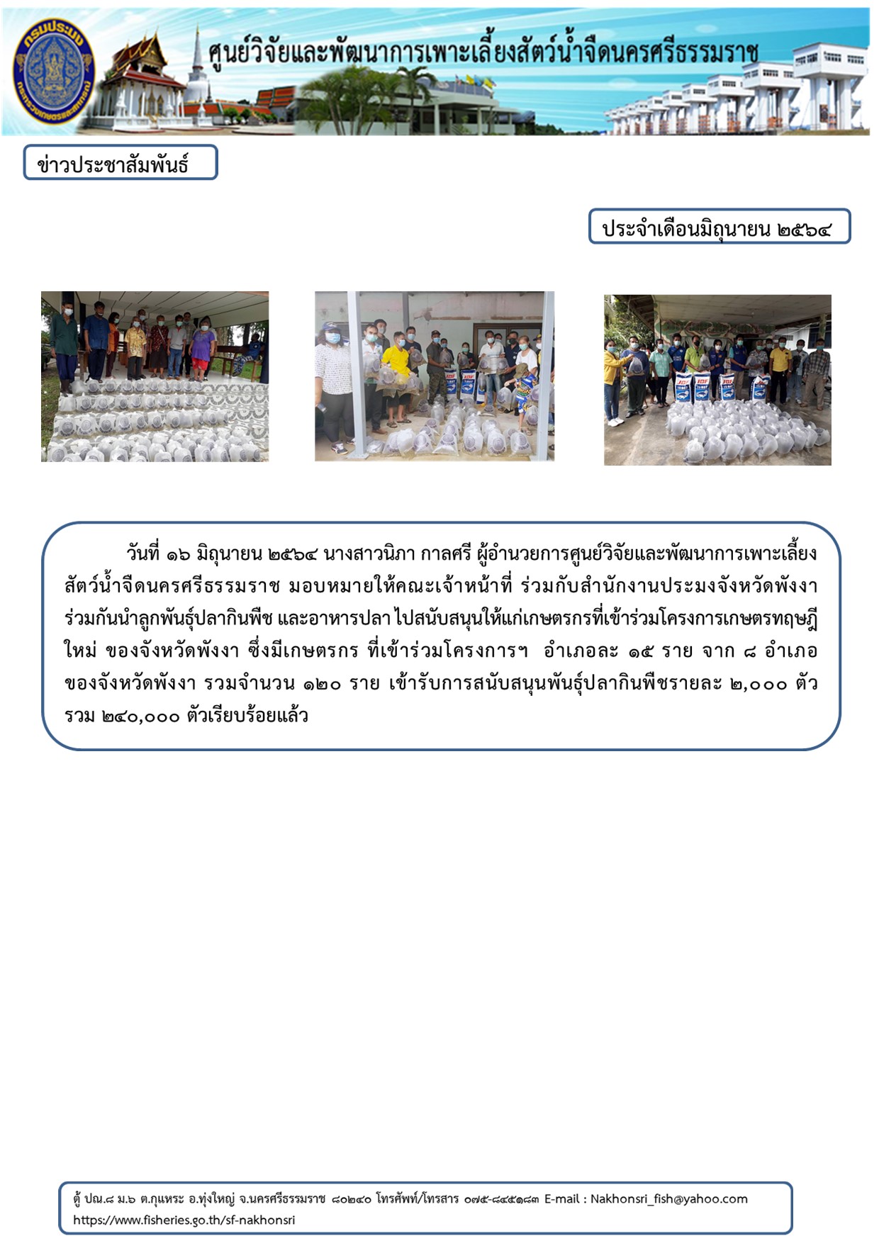 ข่าวประชาสัมพันธ์..คลิก