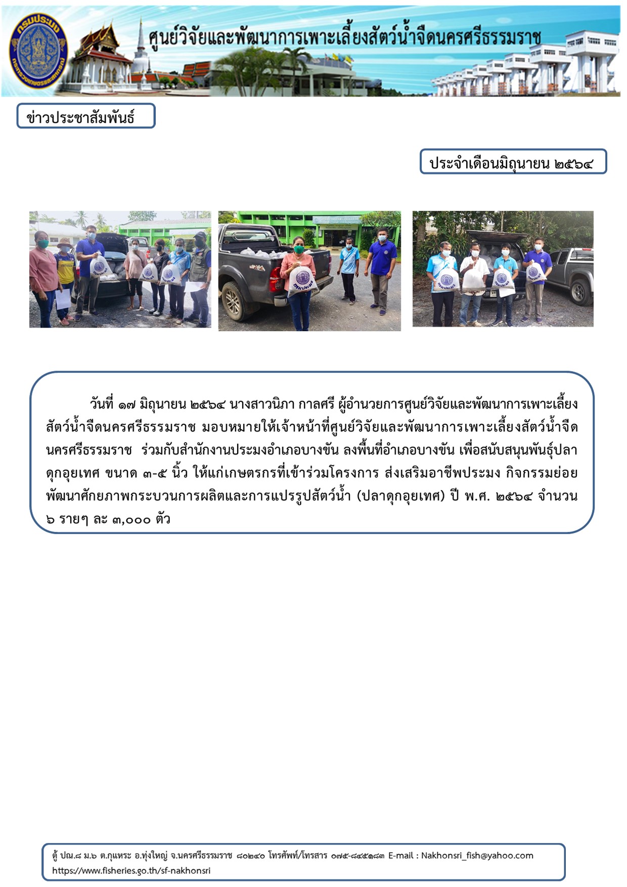 ข่าวประชาสัมพันธ์..คลิก