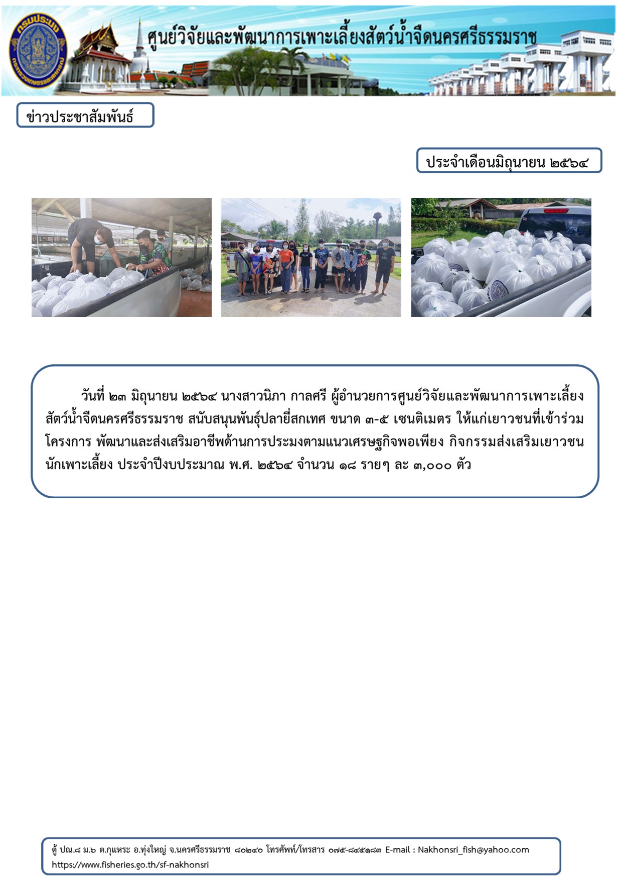 ข่าวประชาสัมพันธ์..คลิก