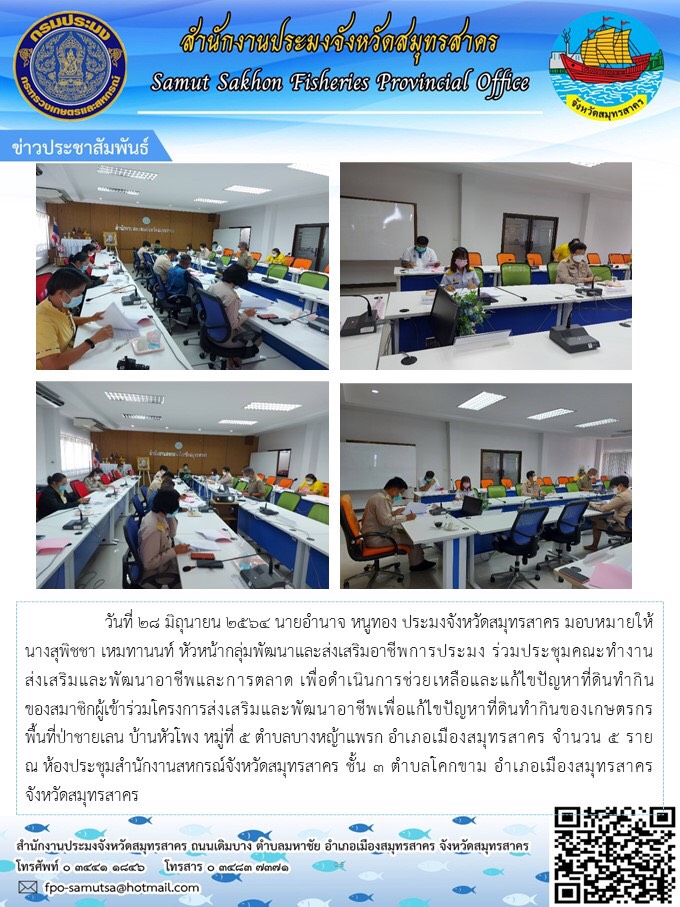 ร่วมประชุมคณะทำงานส่งเสริมและพัฒนาอาชีพและการตลาด..คลิก