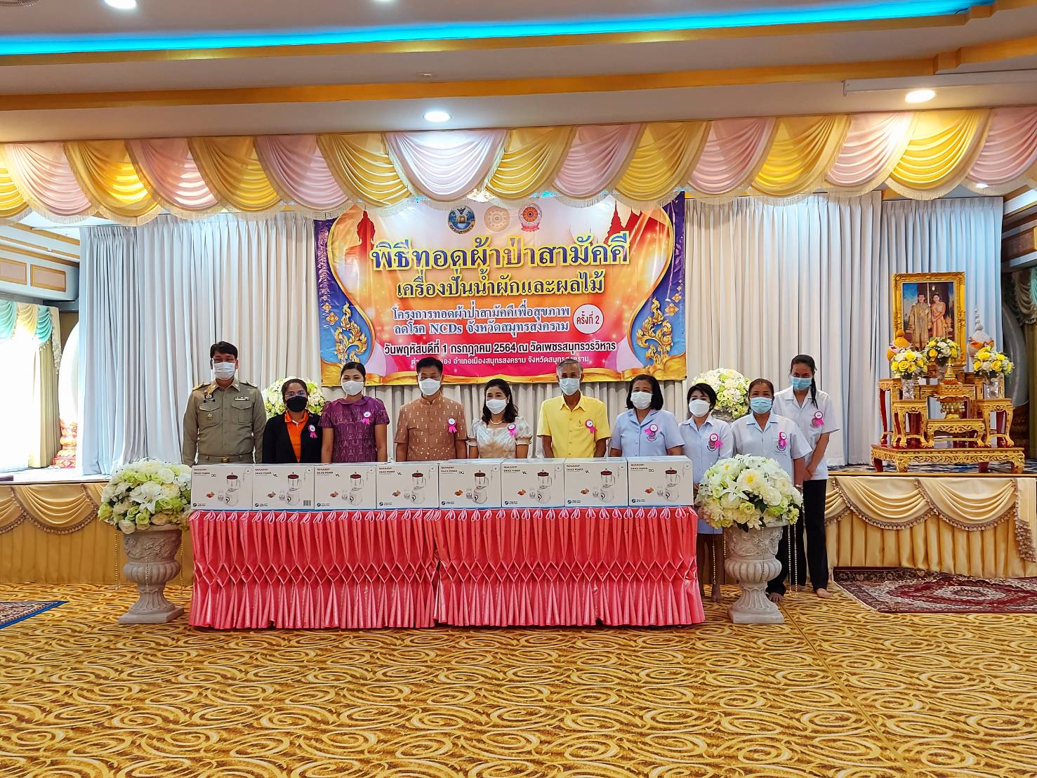 พิธีทอดผ้าป่าสามัคคีเพื่อสุขภาพ ลดโรค NCDs จังหวัดสมทุรสงคราม ครั้งที่ 2..คลิก