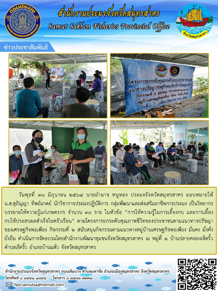 การให้ความรู้ในการเลี้ยงกบ และการเลี้ยงกบให้ประสบผลสำเร็จในครัวเรือน..คลิก