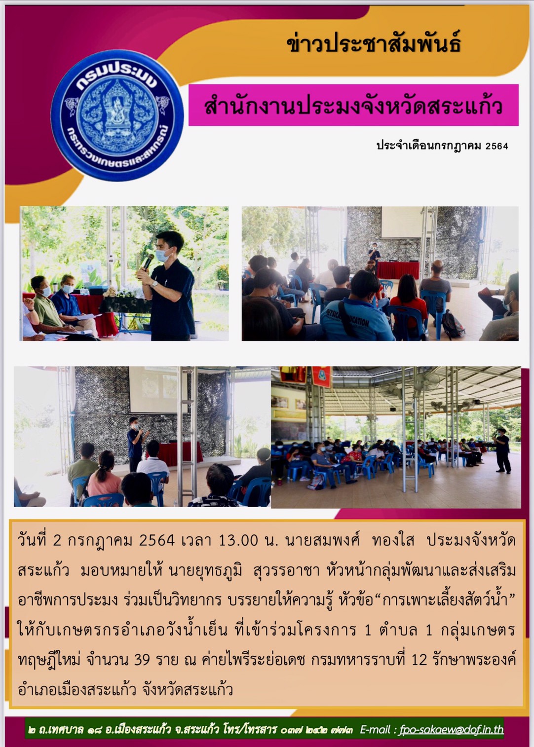 ร่วมเป็นวิทยากรบรรยายให้ความรู้ หัวข้อ 