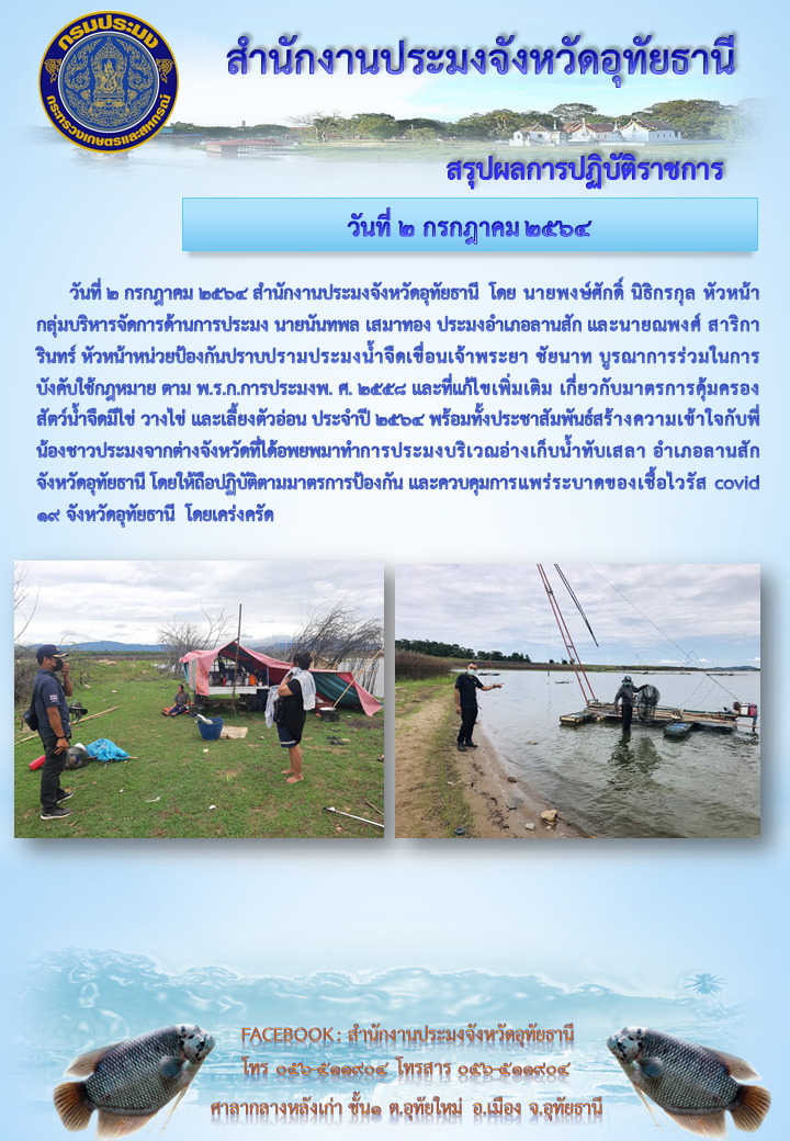 ประชาสัมพันธ์ ประจำเดือนกรกฎาคม 2564..คลิก