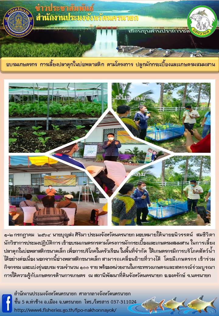 อบรมเกษตรกร การเลี้ยงปลาดุกในบ่อพลาสติก ตามโครงการปลูกผักกระเบื้องและเกษตรผสมผสาน..คลิก