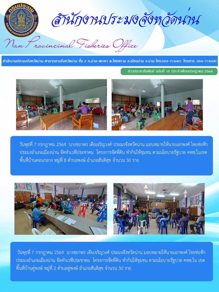 รายงานผลการปฏิบัติงาน ฉบับที่  10 ประจำเดือนกรกฎาคม 2564..คลิก