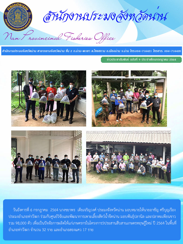รายงานผลการปฏิบัติงาน ฉบับที่  9 ประจำเดือนกรกฎาคม 2564..คลิก