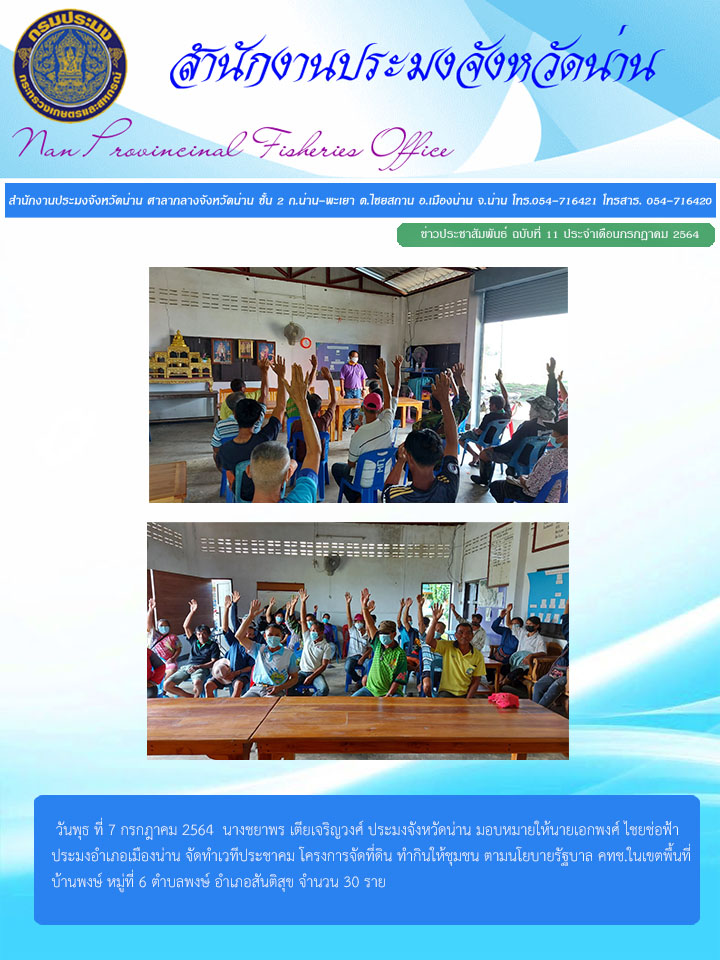 รายงานผลการปฏิบัติงาน ฉบับที่  11 ประจำเดือนกรกฎาคม 2564..คลิก