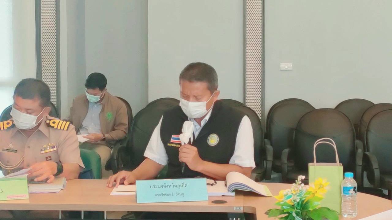 ประชุมคณะกรรมการประมงประจำจังหวัดภูเก็ต ครั้งที่ 1/2564..คลิก