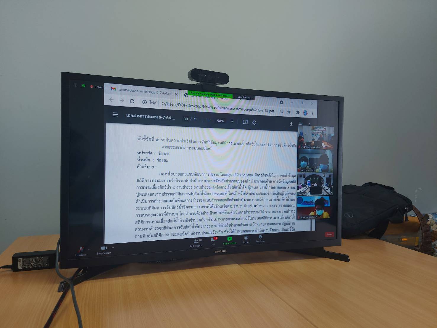 รับฟังการชี้แจงการดำเนินการตามตัวชี้วัดของประมงจังหวัดรอบการประเมินที่ 2/2564..คลิก