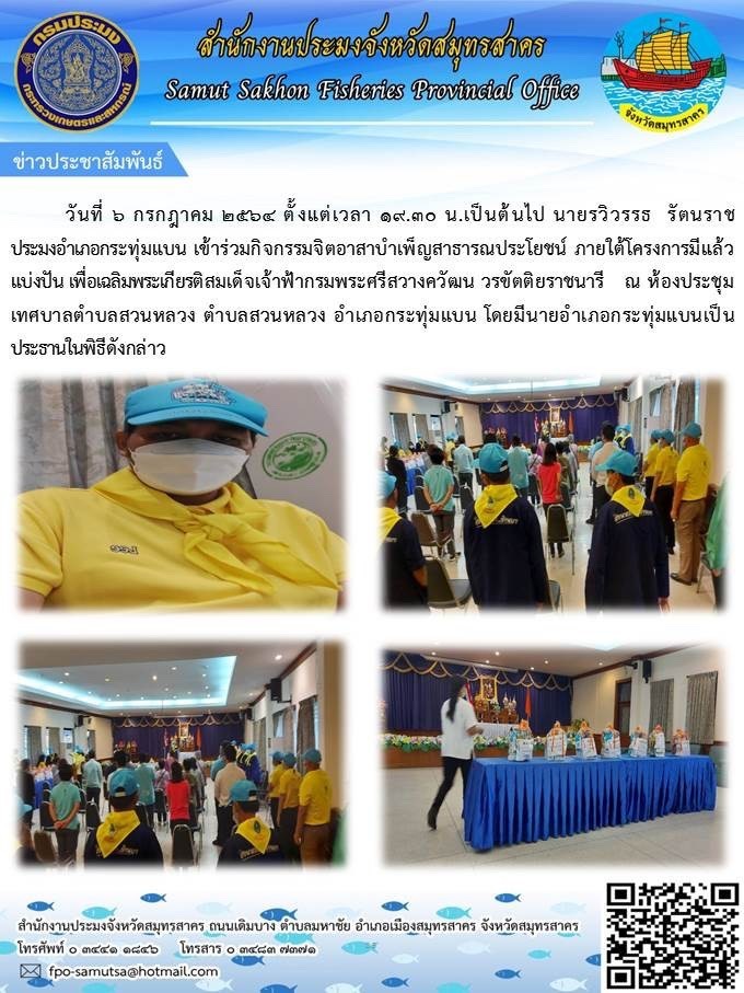เข้าร่วมกิจกรรมจิตอาสาบำเพ็ญสาธารณประโยชน์..คลิก