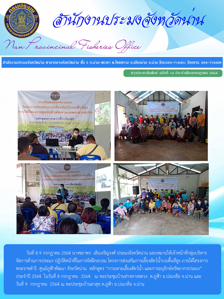 รายงานผลการปฏิบัติงาน ฉบับที่  14 ประจำเดือนกรกฎาคม 2564..คลิก