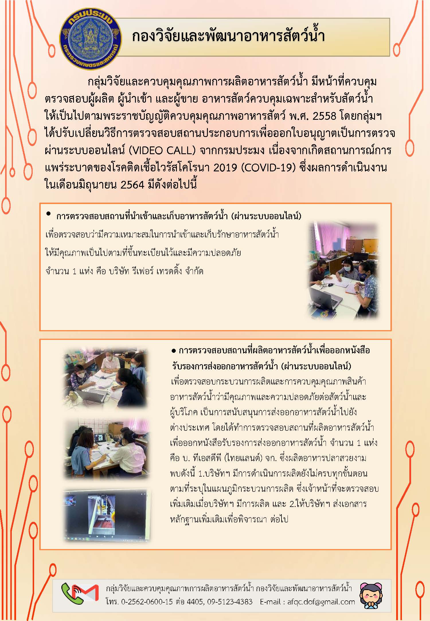 ข่าวประชาสัมพันธ์ : ฉบับที่ 22/2564..คลิก