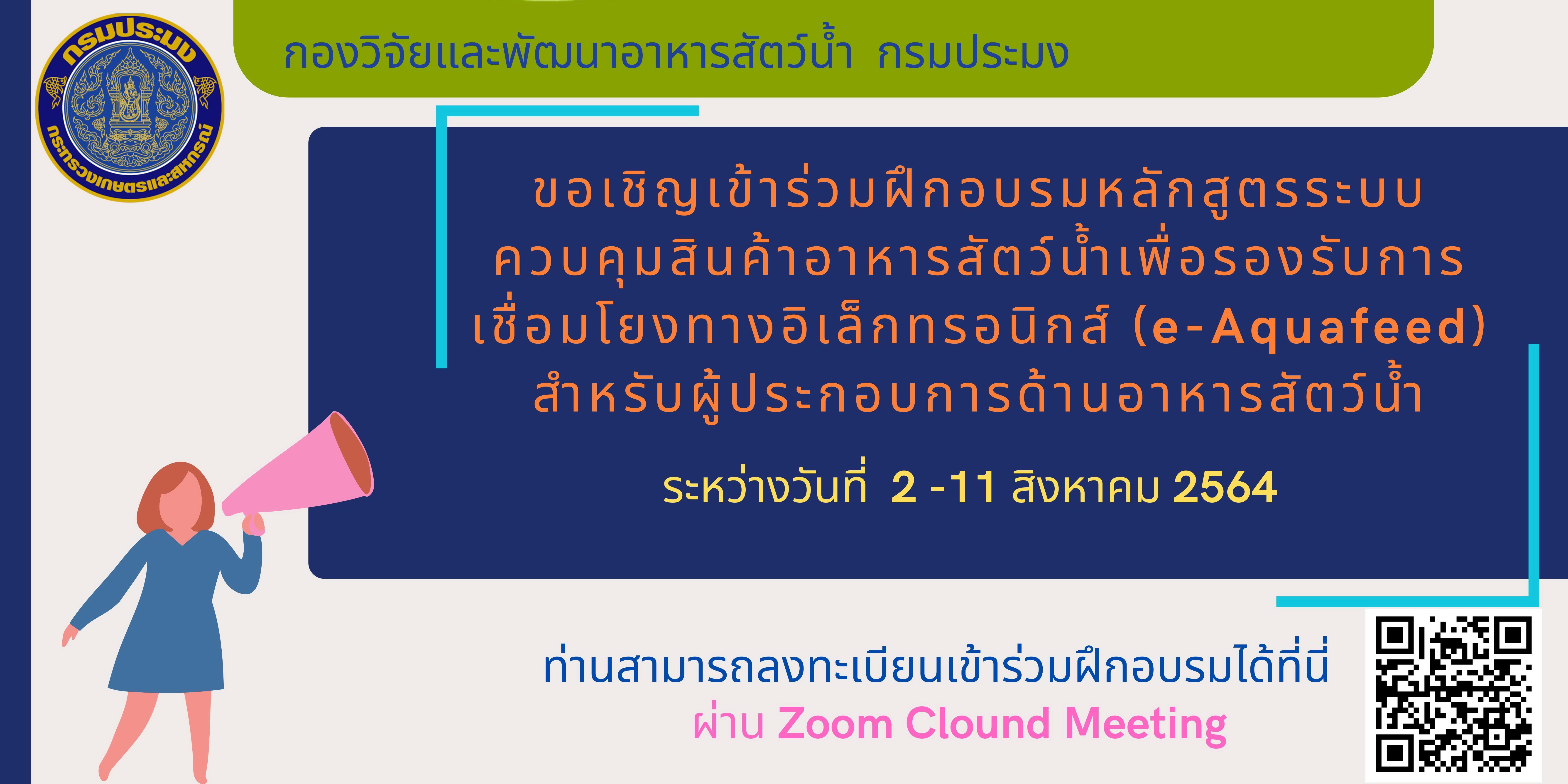 ขอเชิญเข้าร่วมฝึกอบรม หลักสูตร..คลิก