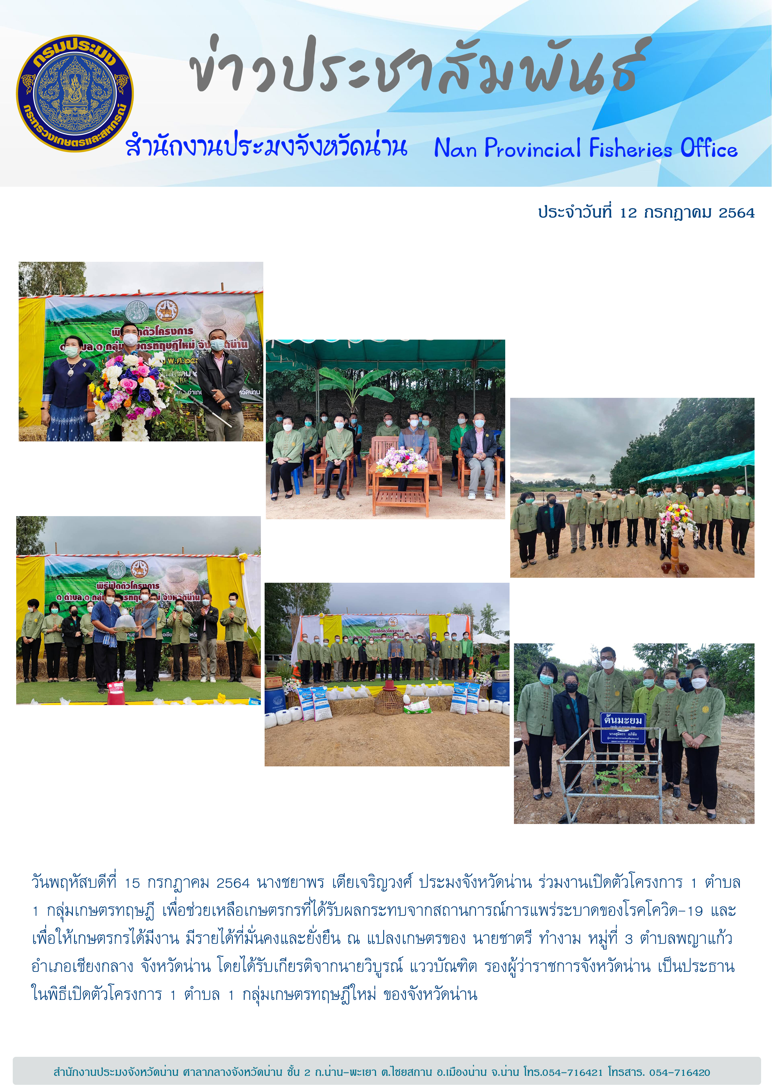 ข่าวประชาสัมพันธ์ ประจำเดือนกรกฎาคม 2564..คลิก