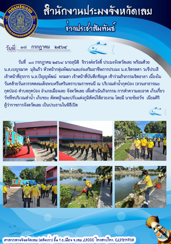เข้าร่วมกิจกรรมจิตอาสา