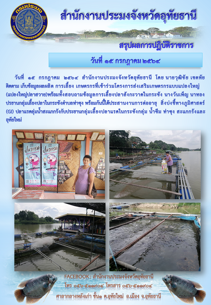 ประชาสัมพันธ์ ประจำเดือนกรกฎาคม 2564..คลิก