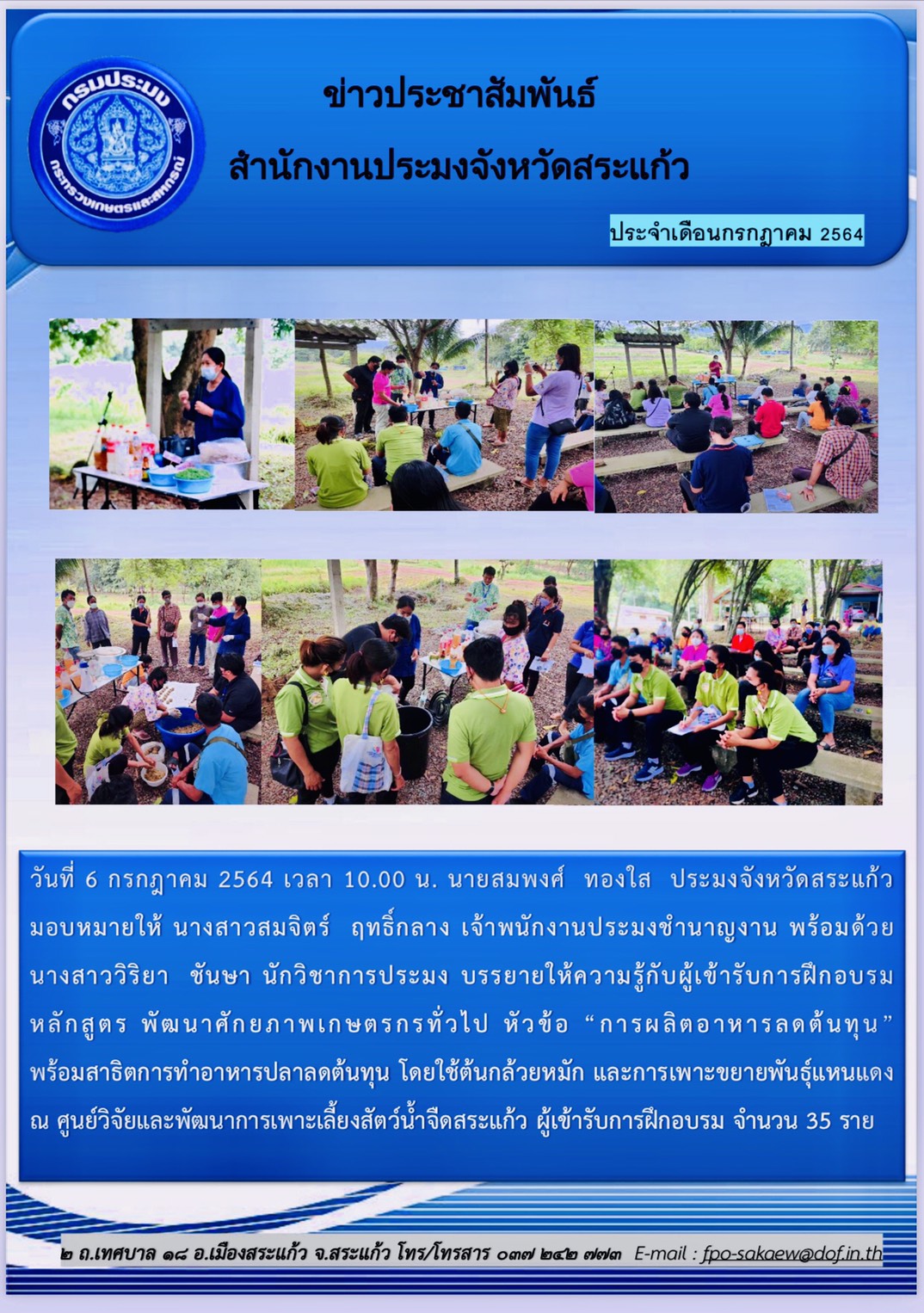 บรรยายให้ความรู้กับผู้เข้ารับการฝึกอบรมหลักสูตร พัฒนาศักยภาพเกษตรกรทั่วไป หัวข้อ 