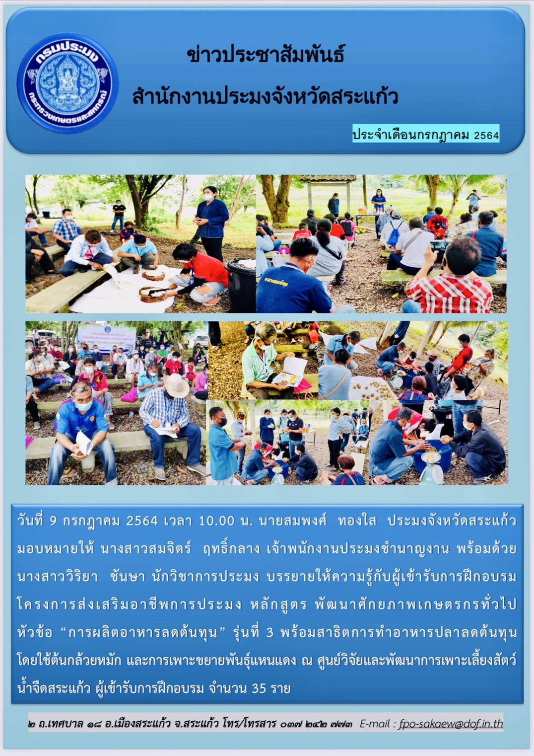 บรรยายให้ความรู้กับผู้เข้ารับการฝึกอบรมโครงการส่งเสริมอาชีพการประมง หลักสูตร พัฒนาศักยภาพเกษตรกรทั่วไป หัวข้อ 
