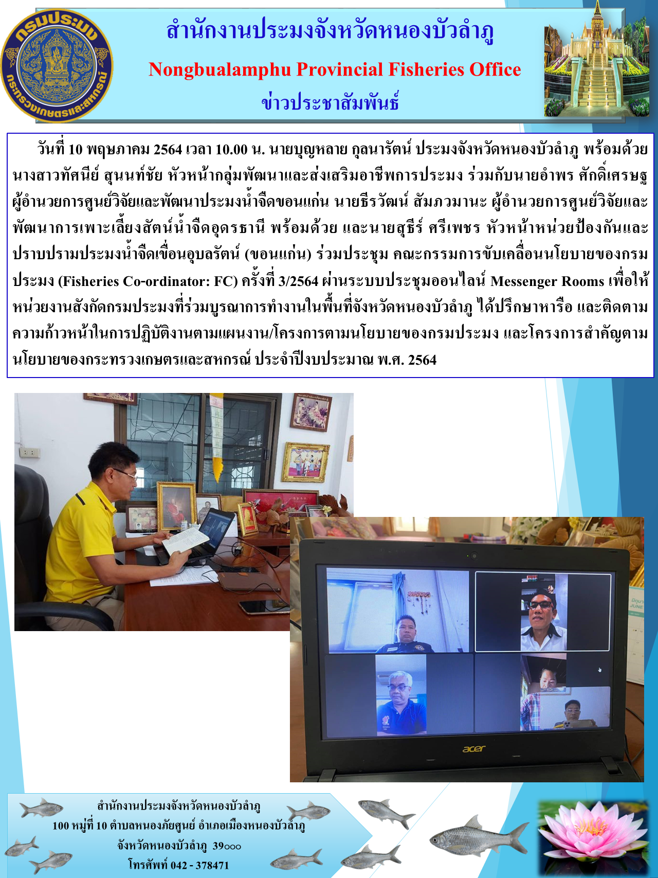 (Fisheries Co-ordinator: FC) ครั้งที่ 3/2564..คลิก