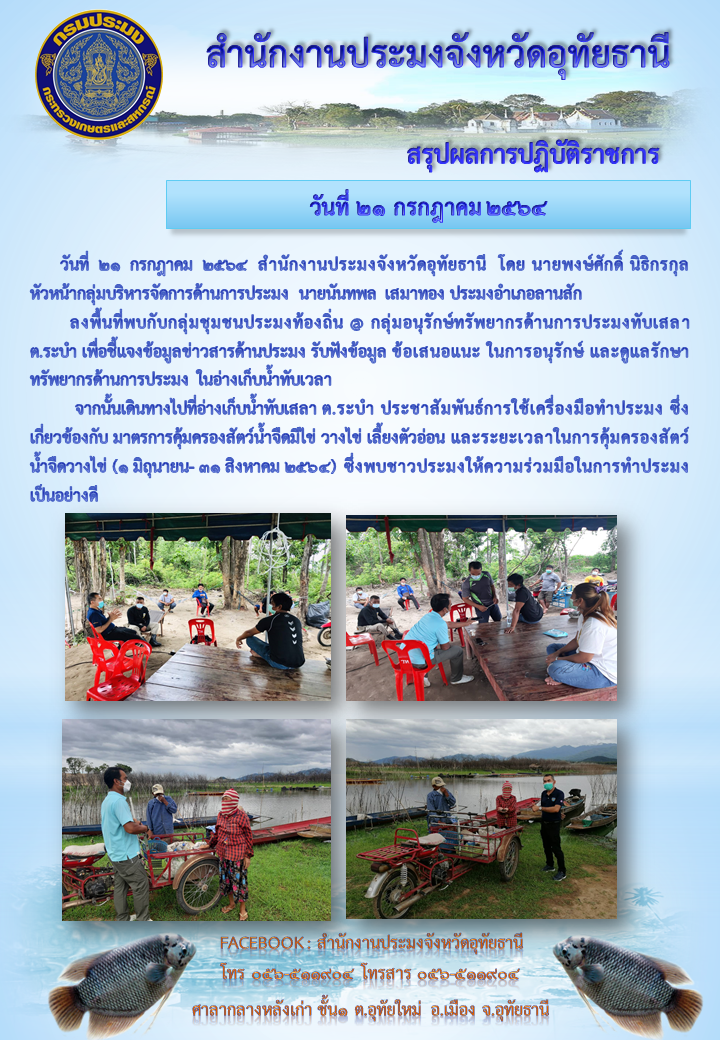 ประชาสัมพันธ์ ประจำเดือนกรกฎาคม 2564..คลิก