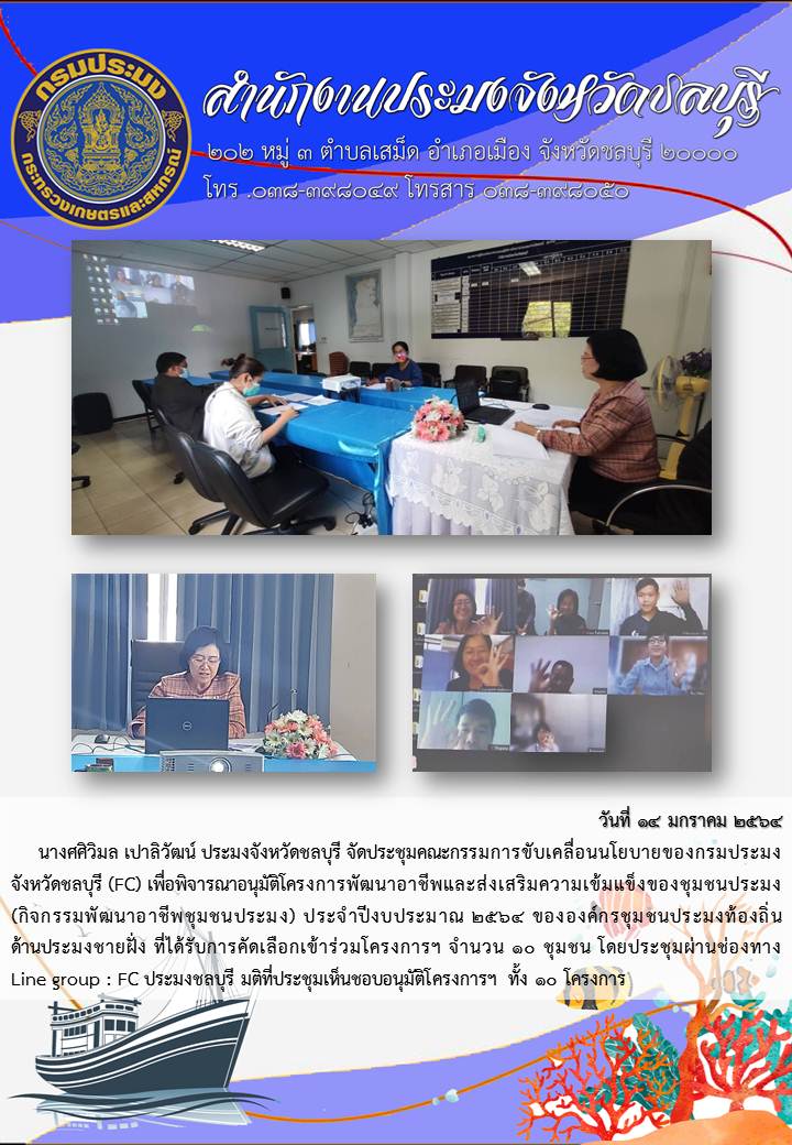การดำเนินงานด้านการบูรณาการปฏิบัติงานในฐานะ FC #1..คลิก