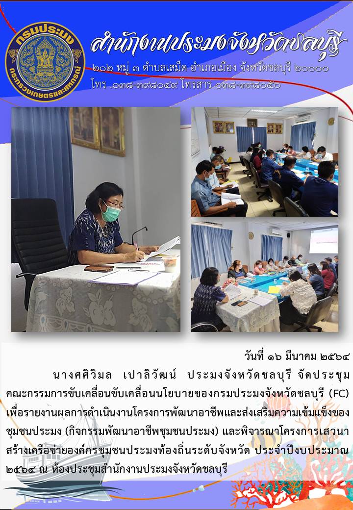 การดำเนินงานด้านการบูรณาการปฏิบัติงานในฐานะ FC #2..คลิก