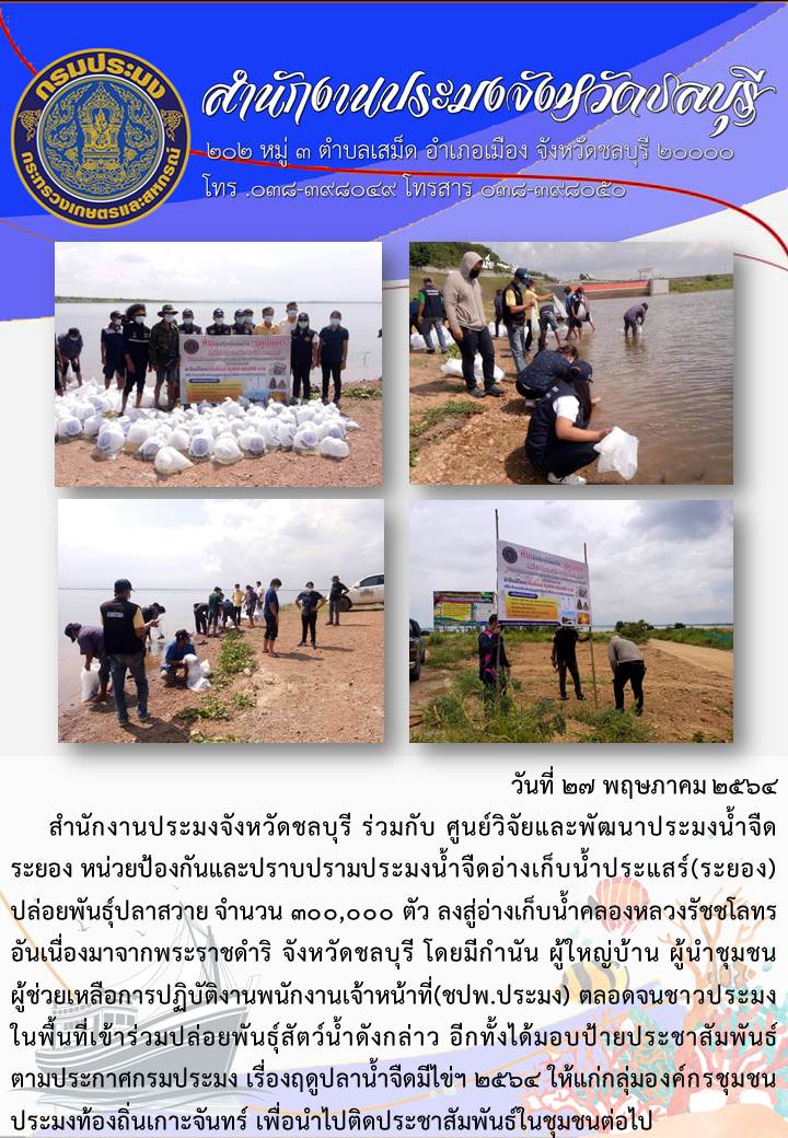 การดำเนินงานด้านการบูรณาการปฏิบัติงานในฐานะ FC #6..คลิก