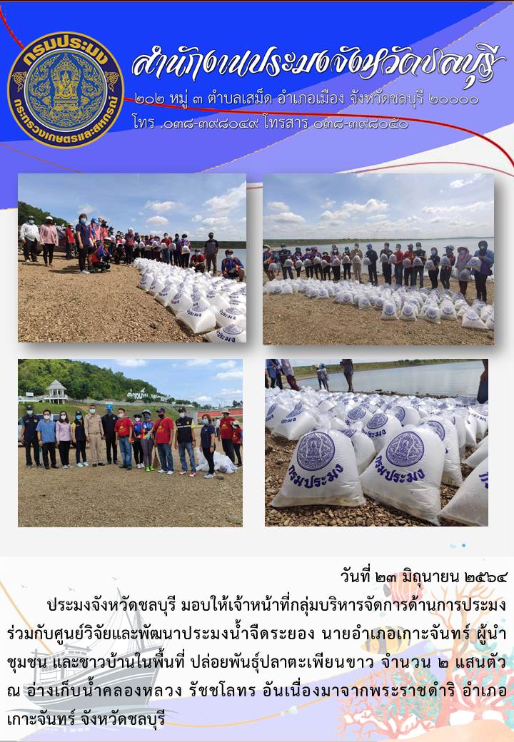 การดำเนินงานด้านการบูรณาการปฏิบัติงานในฐานะ FC #10..คลิก