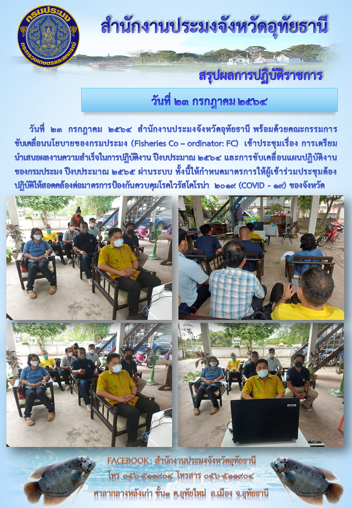 ประชาสัมพันธ์ ประจำเดือนกรกฎาคม 2564..คลิก