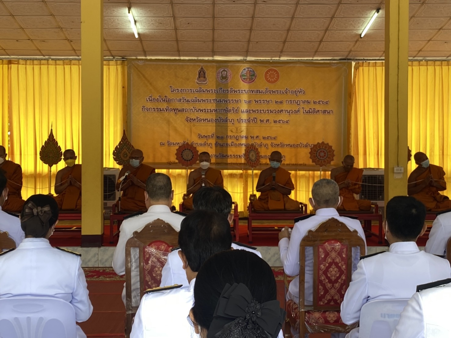 วันที่ 28 กรกฎาคม 2564 นายบุญหลาย กุลนารัตน์ ประมงจังหวัดหนองบัวลำภู ร่วมพิธีเจริญพระพุทธมนต์ เฉลิมพระเกียรติ พระบาทสมเด็จพระเจ้าอยู่หัว เนื่องในโอกาสวันเฉลิมพระชนมพรรษา 69 พรรษา 28 กรกฎาคม 2564..คลิก