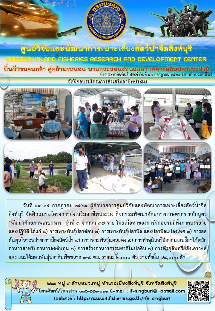จัดฝึกอบรมโครงการส่งเสริมอาชีพประมง รุ่นที่ 3..คลิก
