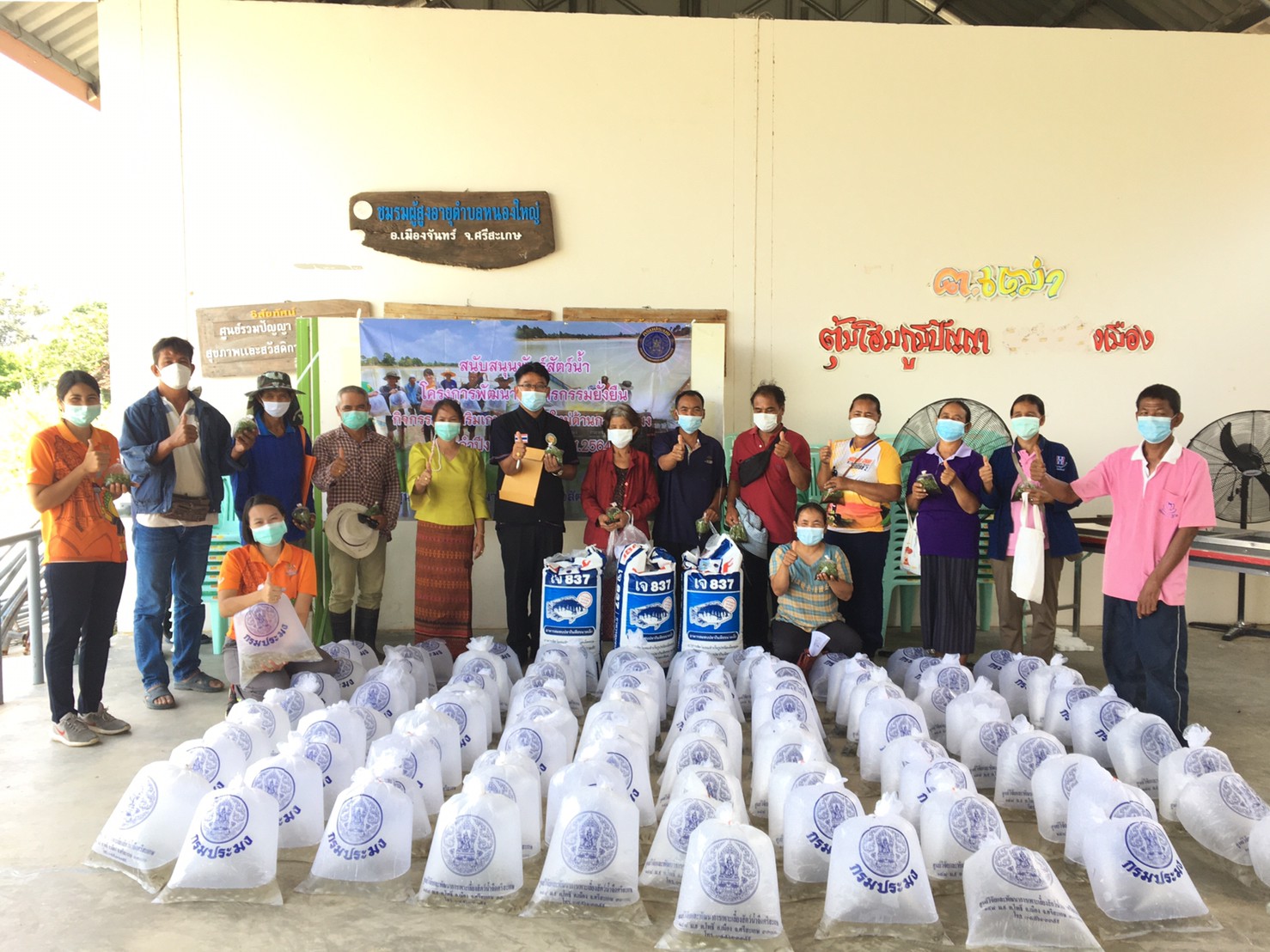 สำนักงานประมงจังหวัดศรีสะเกษ ร่วมมอบ..คลิก