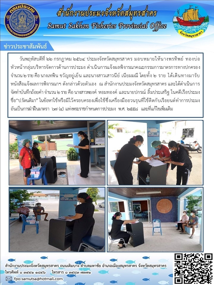 ดำเนินการแจ้งผลการพิจารณาคณะกรรมการมาตรการทางปกครอง..คลิก