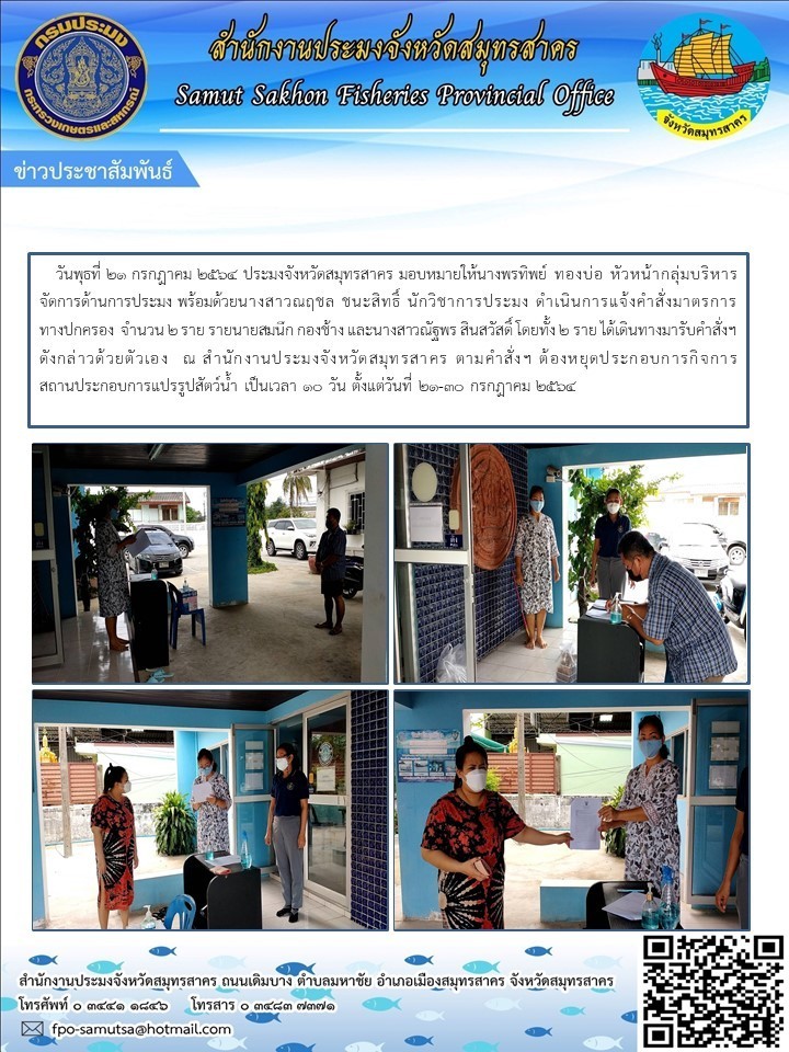 ดำเนินการแจ้งคำสั่งมาตรการทางปกครอง..คลิก