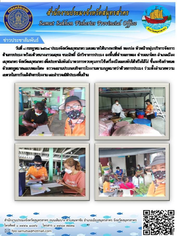 ประชาสัมพันธ์มาตรการควบคุมการใช้เครื่องมือลอบพับได้หรือไอ้โง่..คลิก