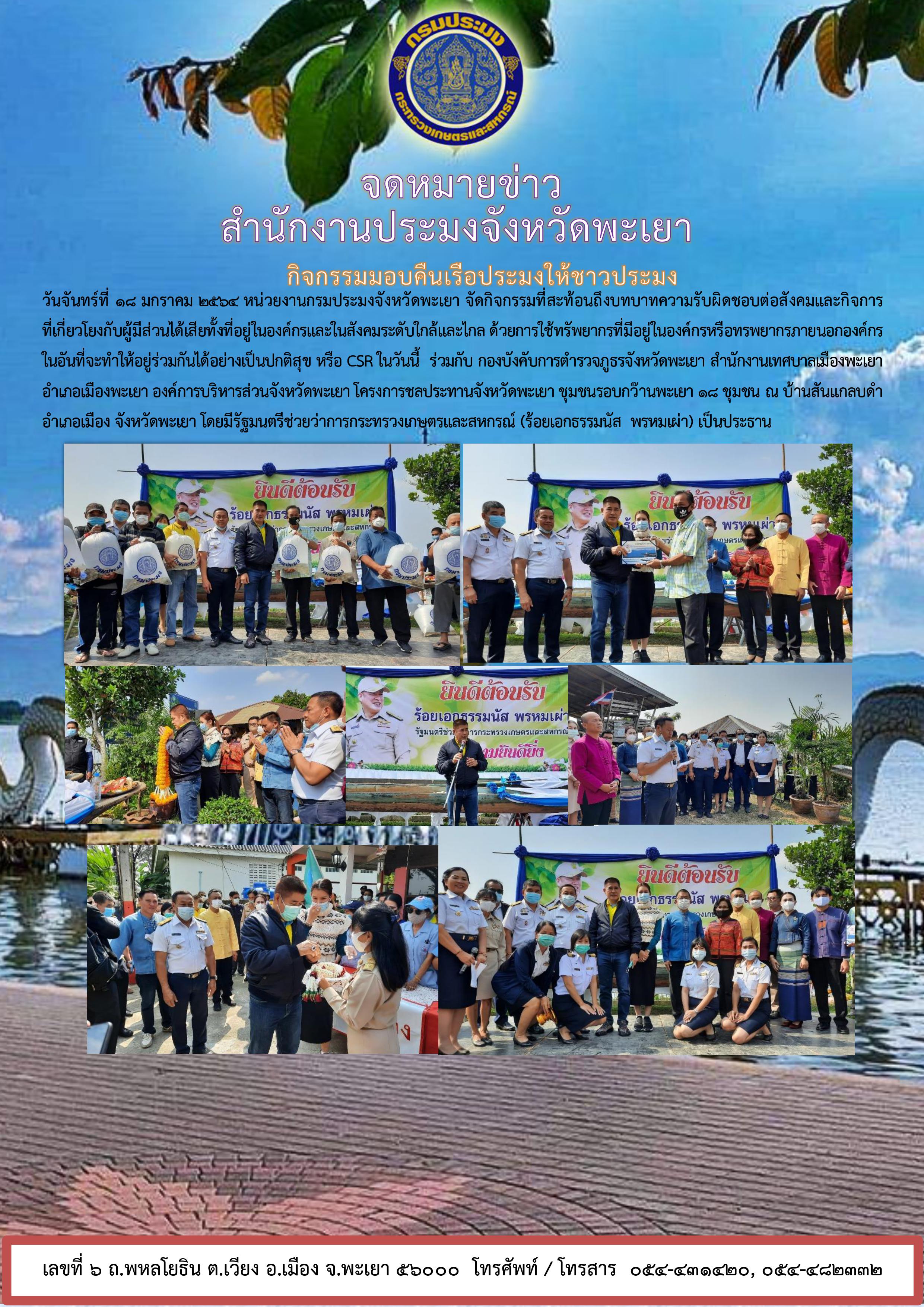 กิจกรรมมอบคืนเรือประมงให้ชาวประมง..คลิก