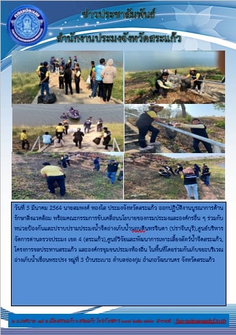 ปฎิบัติงานบูรณาการด้านรักษาสิ่งแวดล้อมคณะกรรมการขับเคลื่อนนโยบายของกรมประมง (FC)..คลิก