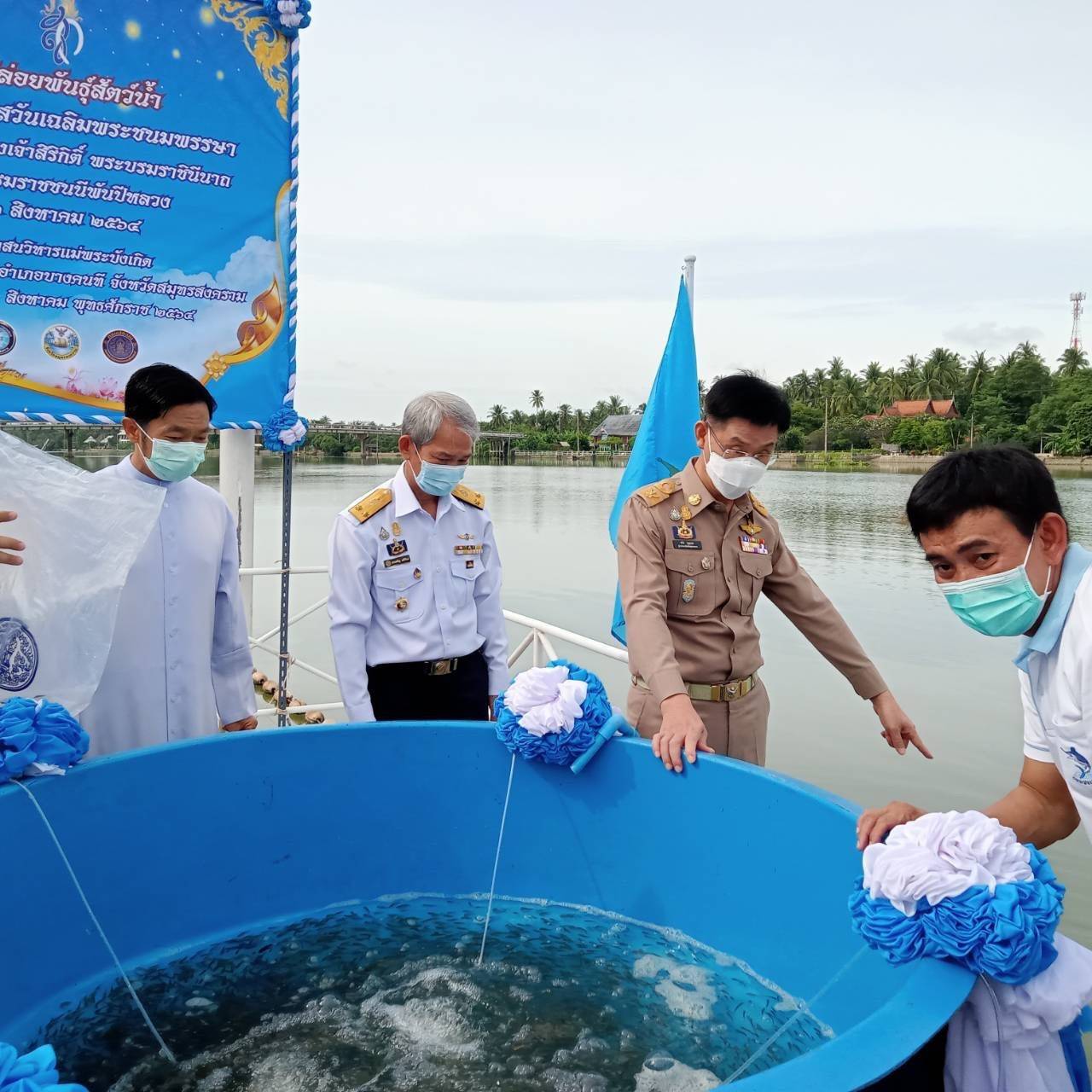 พิธีปล่อยพันธุ์สัตว์น้ำเนื่องในโอกาสวันเฉลิมพระชนมพรรษา สมเด็จพระนางเจ้าสิริกิติ์ พระบรมราชินีนาถ พระบรมราชชนีพันปีหลวง..คลิก