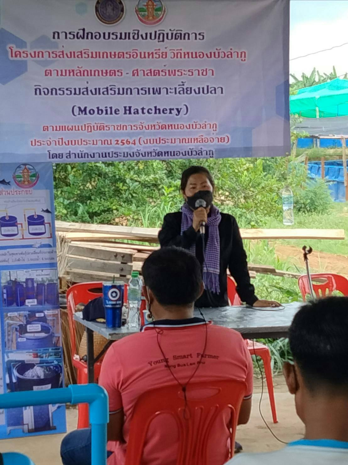 วันที่ 13 -14 สิงหาคม 2564 จัดฝึกอบรมเชิงปฏิบัติการโครงการส่งเสริมเกษตรอินทรีย์ วิถีหนองบัวลำภู ตามหลักเกษตร - ศาสตร์พระราชา กิจกรรมส่งเสริมการเพาะเลี้ยงปลา (Mobile Hatchery) ตามแผนปฏิบัติราชการจังหวัดหนองบัวลำภู ประจำปีงบประมาณ 2564 (งบจังหวัดปี 2564) แก่กลุ่มเกษตรกรที่เข้าร่วมโครงการฯ ในพื้นที่อำเภอสุวรรณคูหา..คลิก