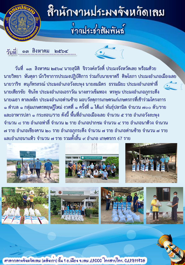 มอบวัสดุการเกษตรแก่เกษตรกรที่เข้าร่วมโครงการ 1 ตำบล 1 กลุ่มเกษตรทฤษฎีใหม่